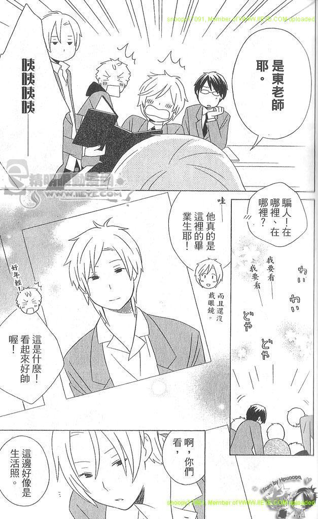 🍱少年同盟 第4卷 第31页