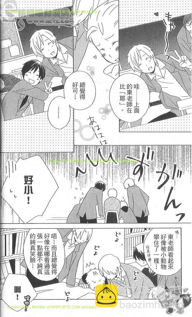 🍱少年同盟 第4卷 第32页