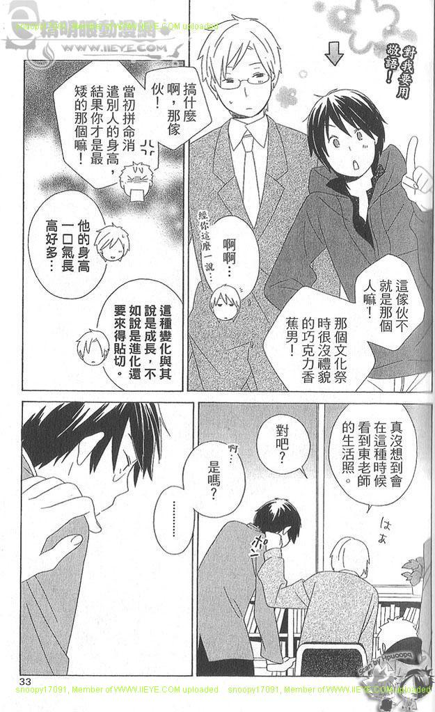 🍱少年同盟 第4卷 第33页