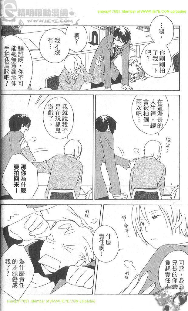 🍱少年同盟 第4卷 第34页