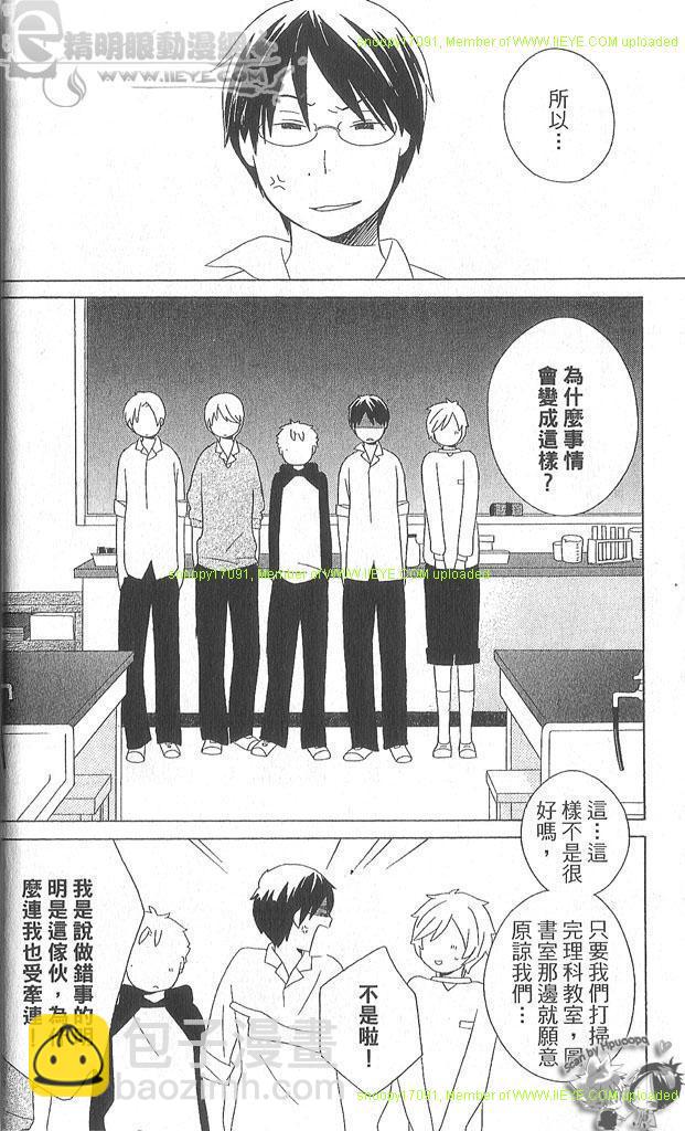 🍱少年同盟 第4卷 第36页