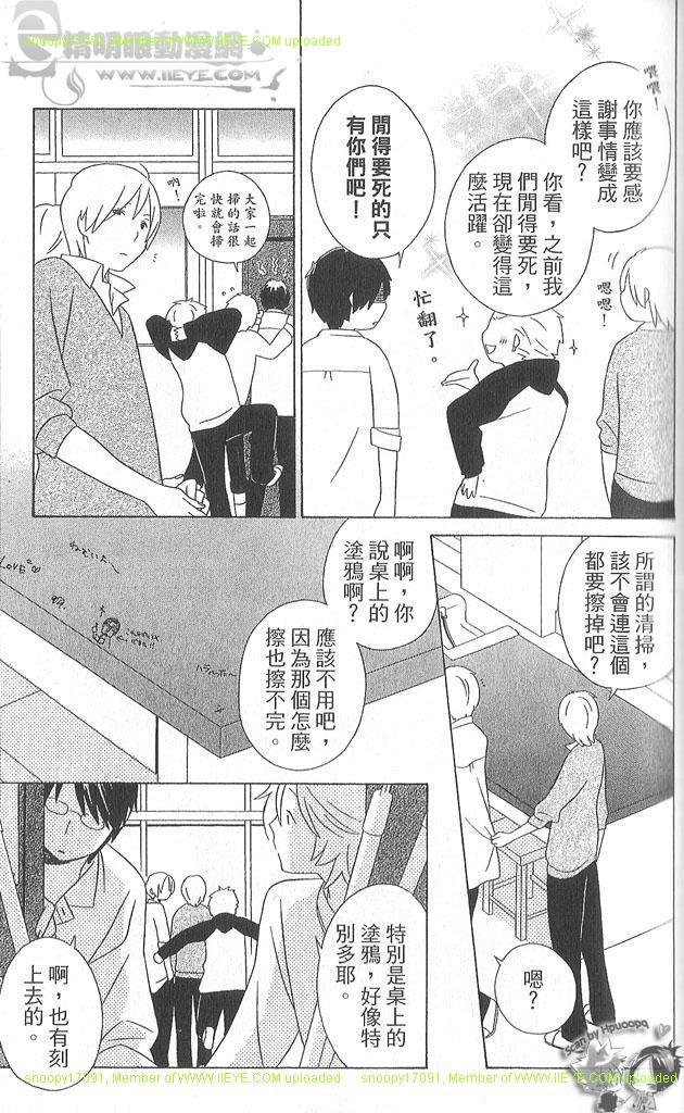 🍱少年同盟 第4卷 第37页