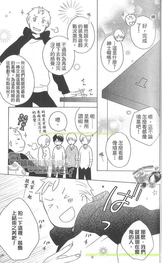 🍱少年同盟 第4卷 第39页
