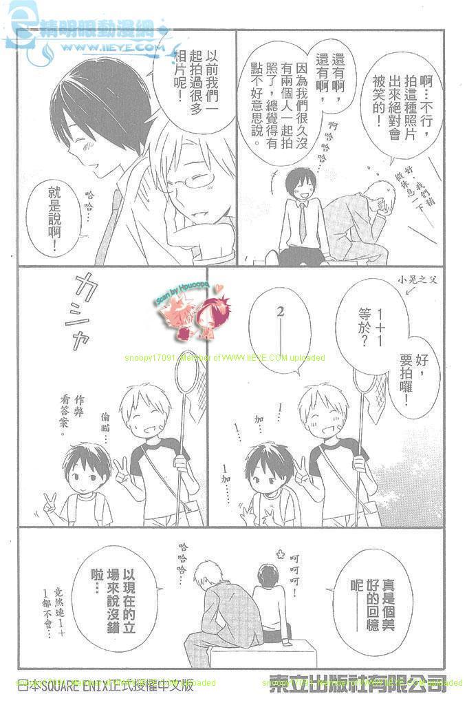 🍱少年同盟 第4卷 第4页