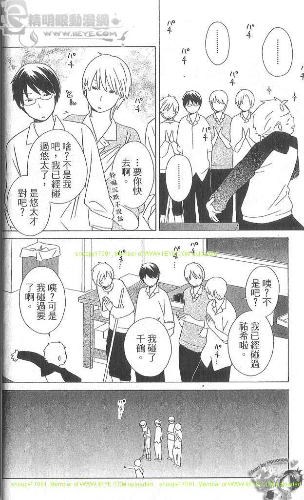 🍱少年同盟 第4卷 第40页