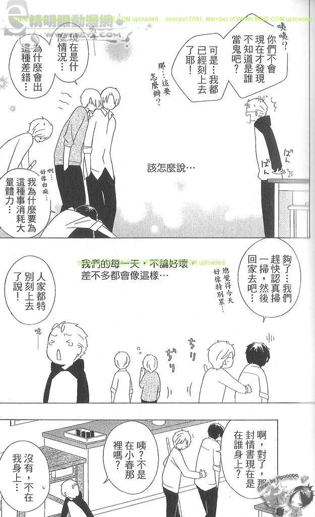 🍱少年同盟 第4卷 第41页