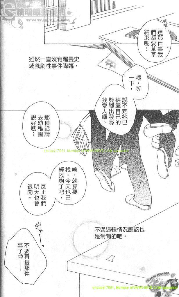 🍱少年同盟 第4卷 第42页