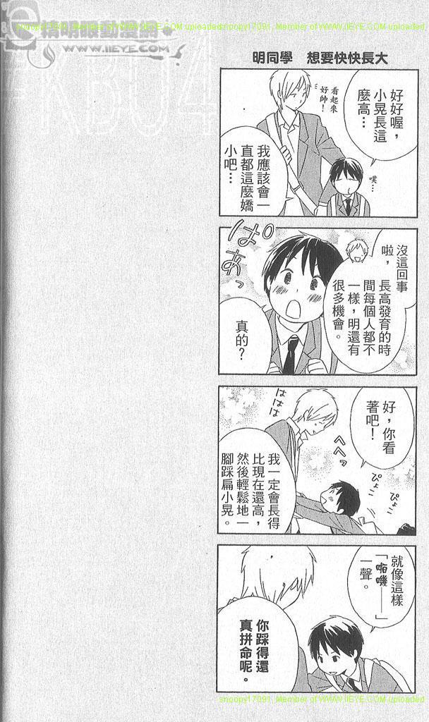 🍱少年同盟 第4卷 第44页