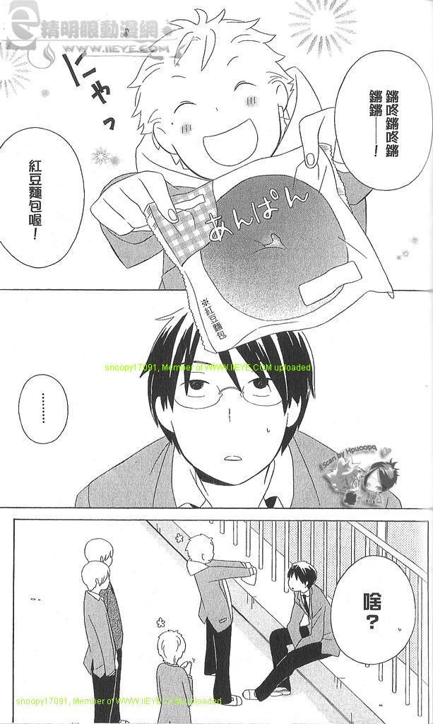 🍱少年同盟 第4卷 第45页