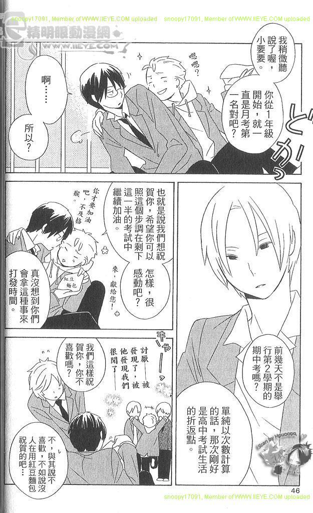 🍱少年同盟 第4卷 第46页