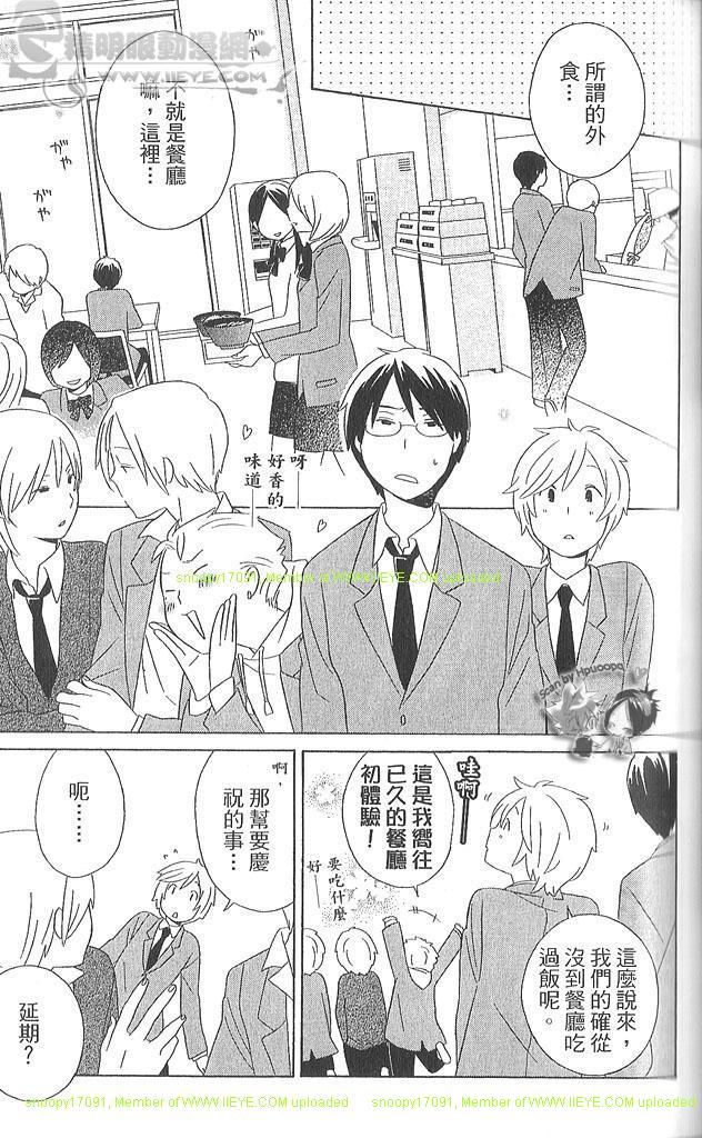 🍱少年同盟 第4卷 第48页