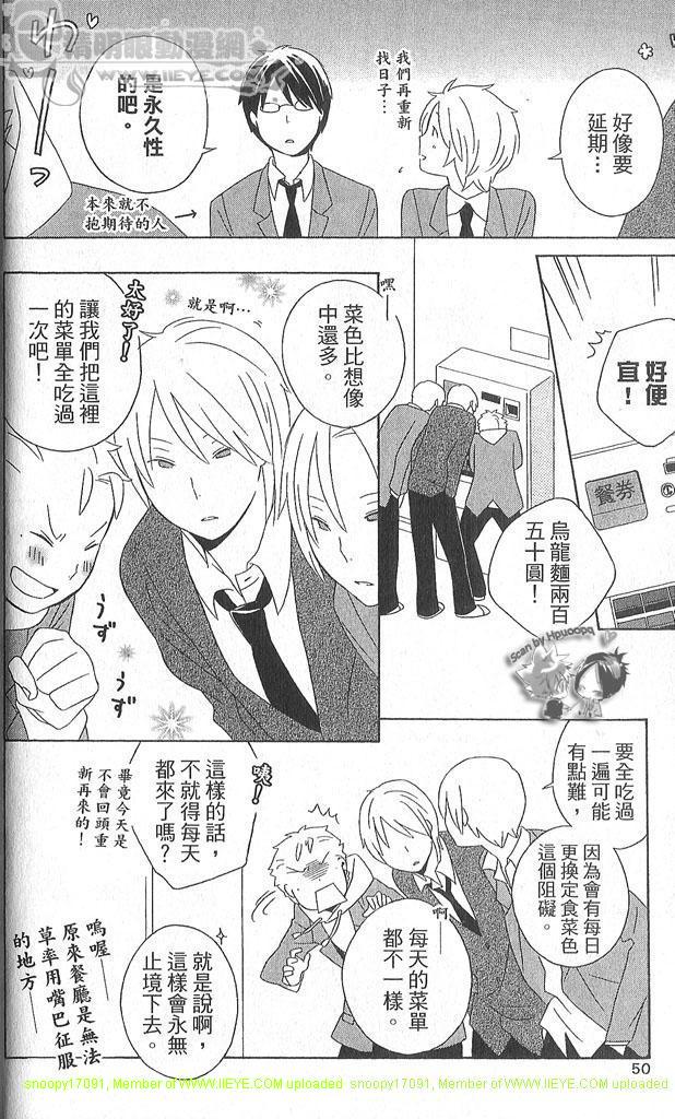 🍱少年同盟 第4卷 第49页