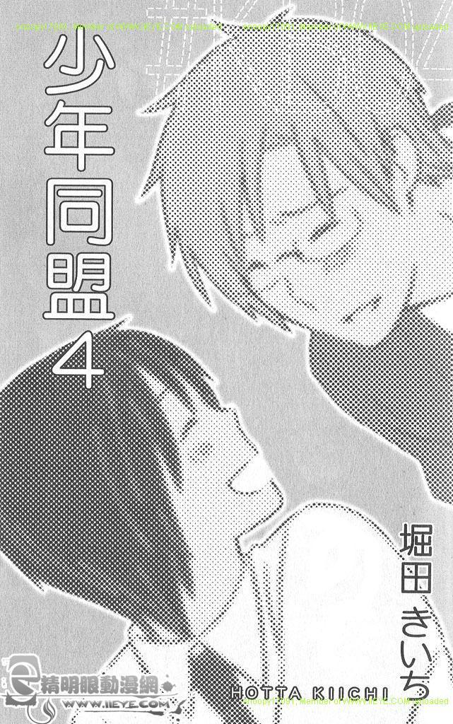 🍱少年同盟 第4卷 第5页