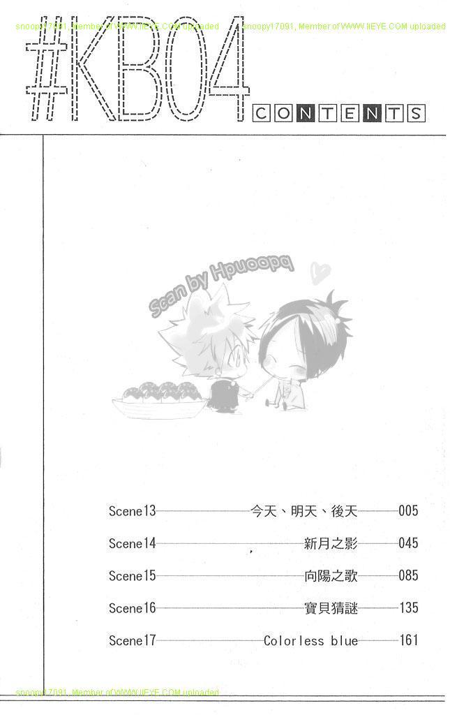 🍱少年同盟 第4卷 第6页