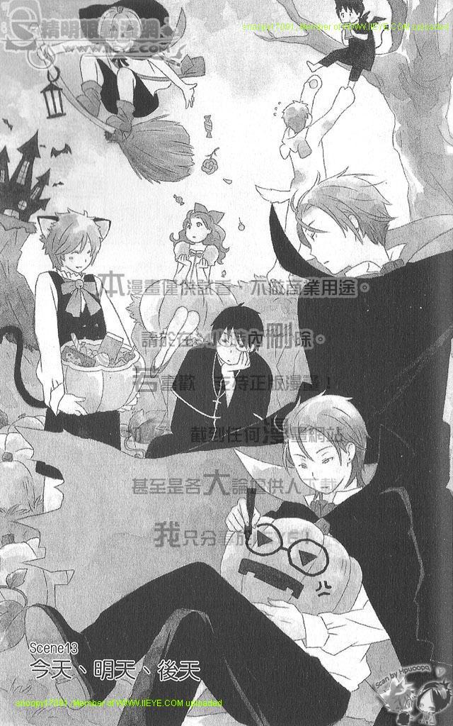 🍱少年同盟 第4卷 第7页