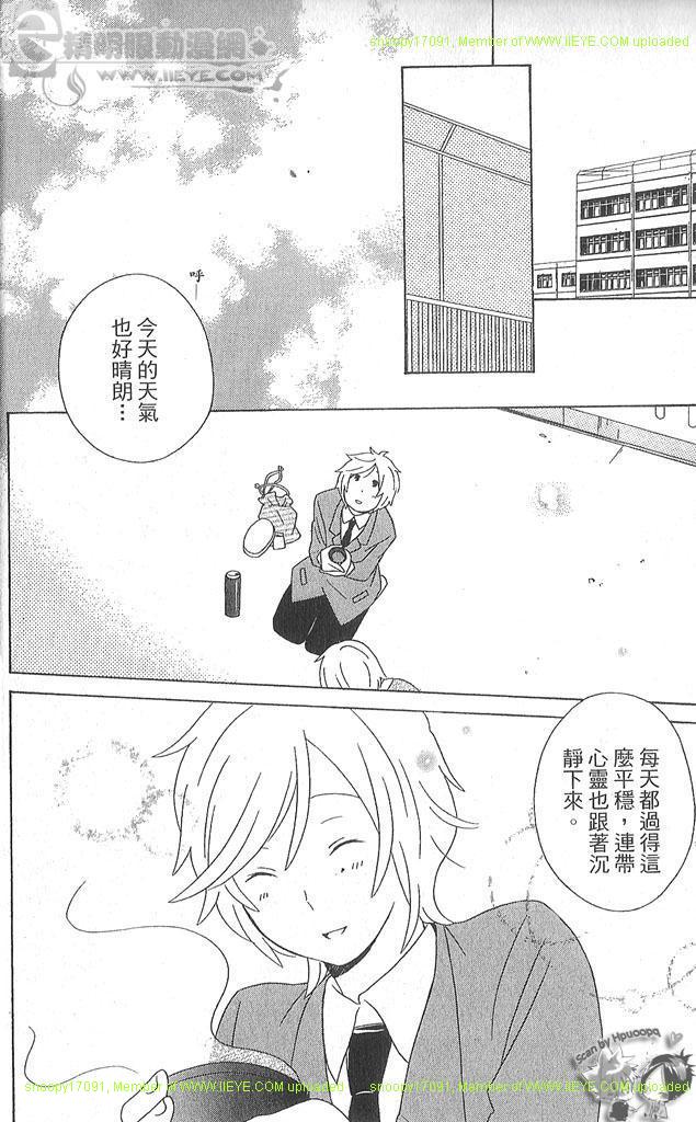 🍱少年同盟 第4卷 第8页