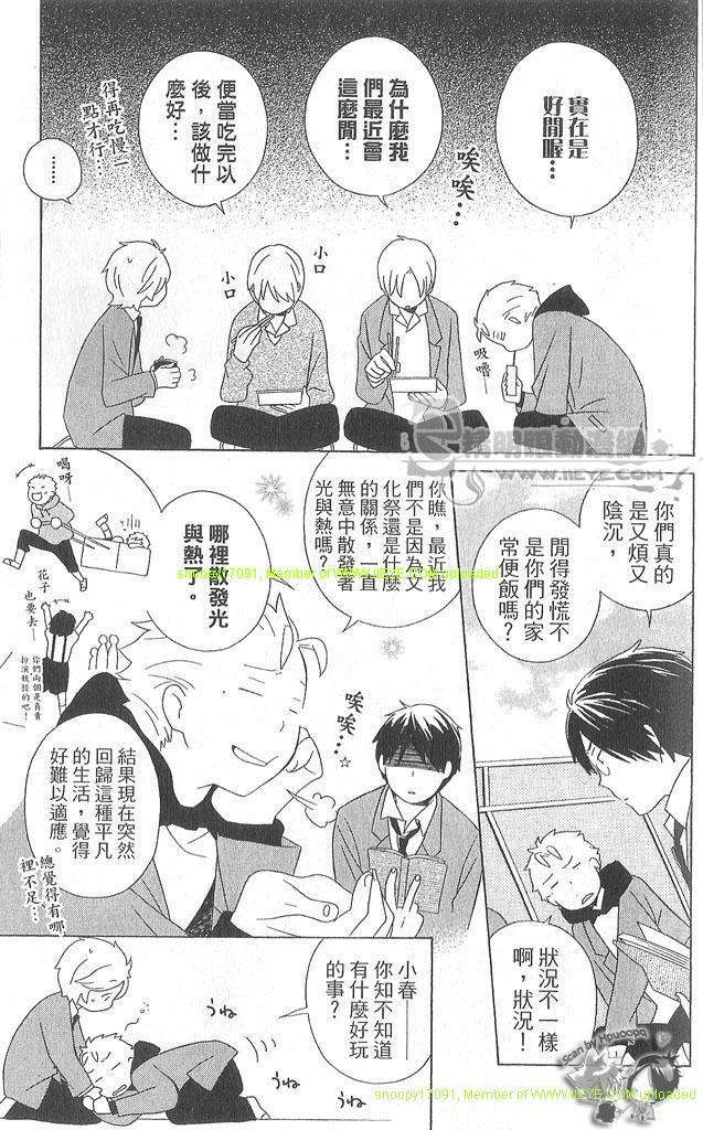🍱少年同盟 第4卷 第9页