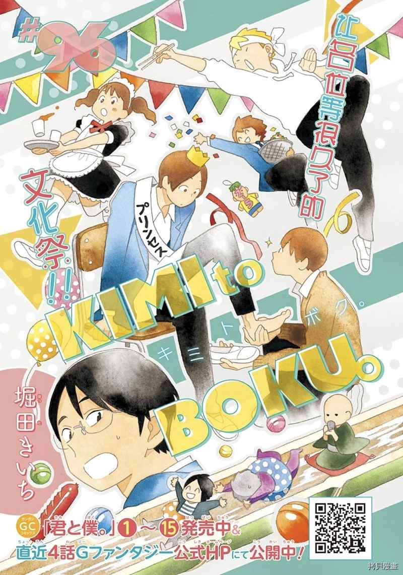 🍱少年同盟 第96话 第1页