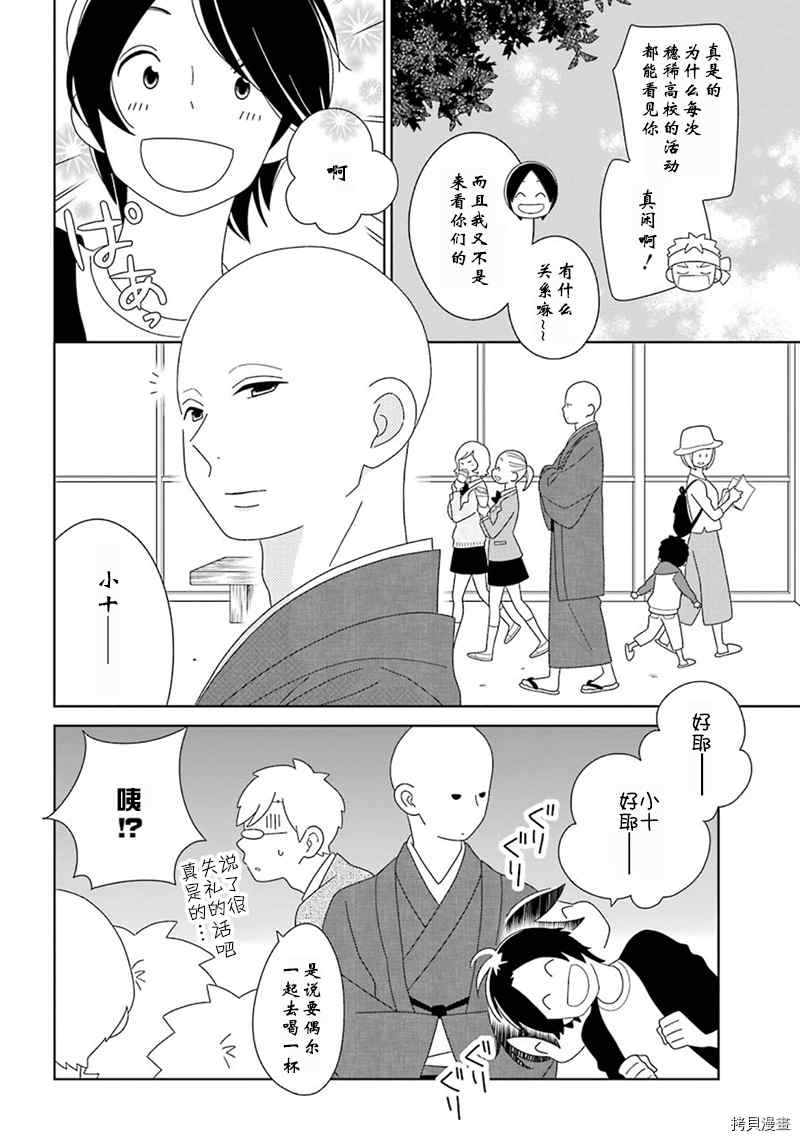 🍱少年同盟 第96话 第10页