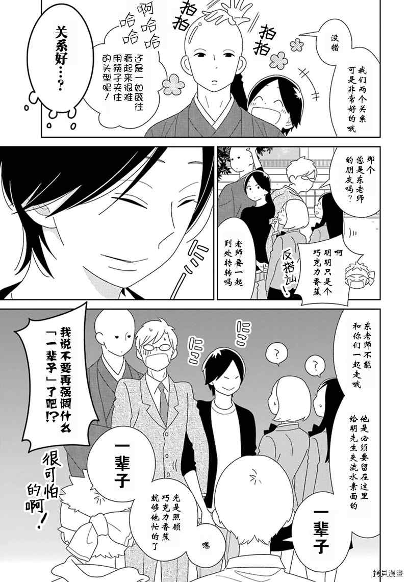 🍱少年同盟 第96话 第11页