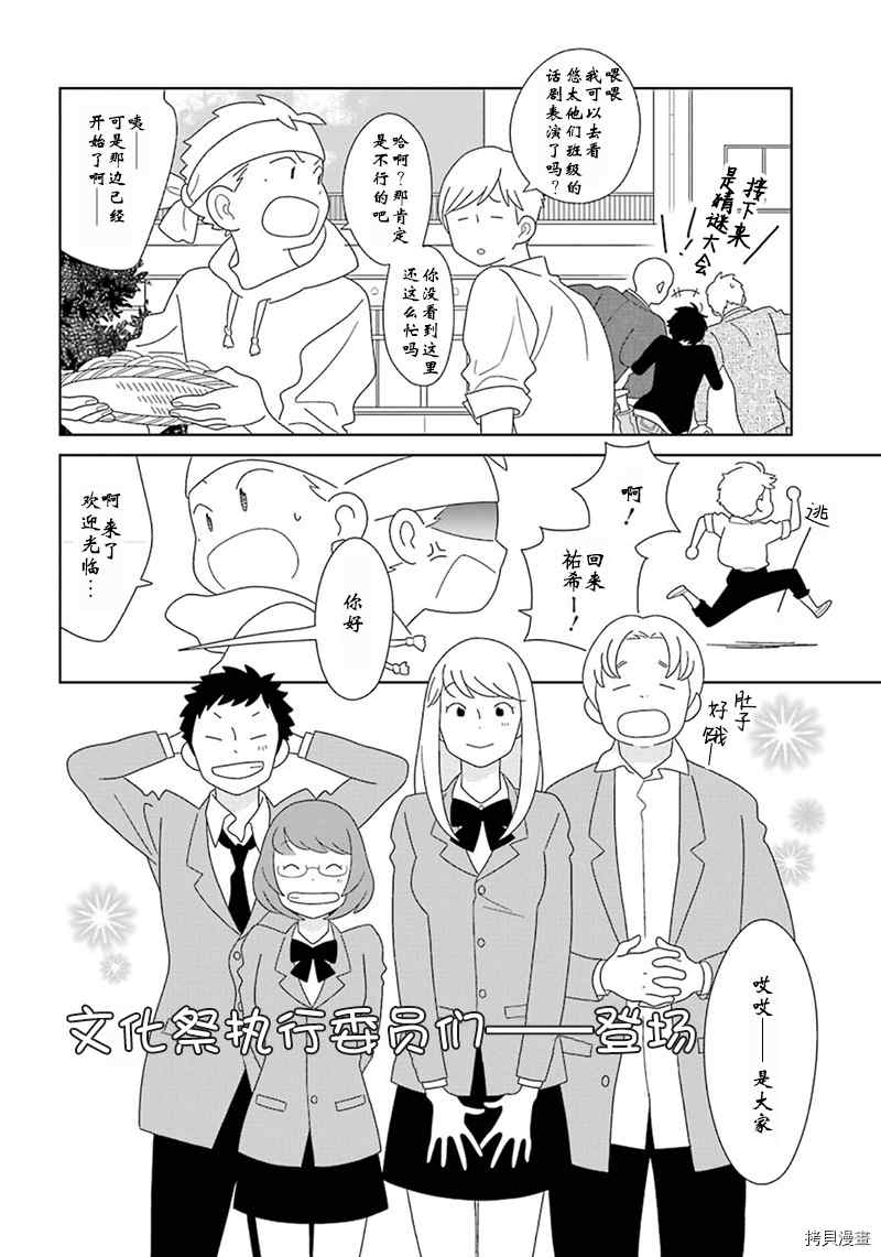 🍱少年同盟 第96话 第12页