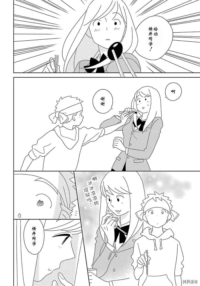 🍱少年同盟 第96话 第14页