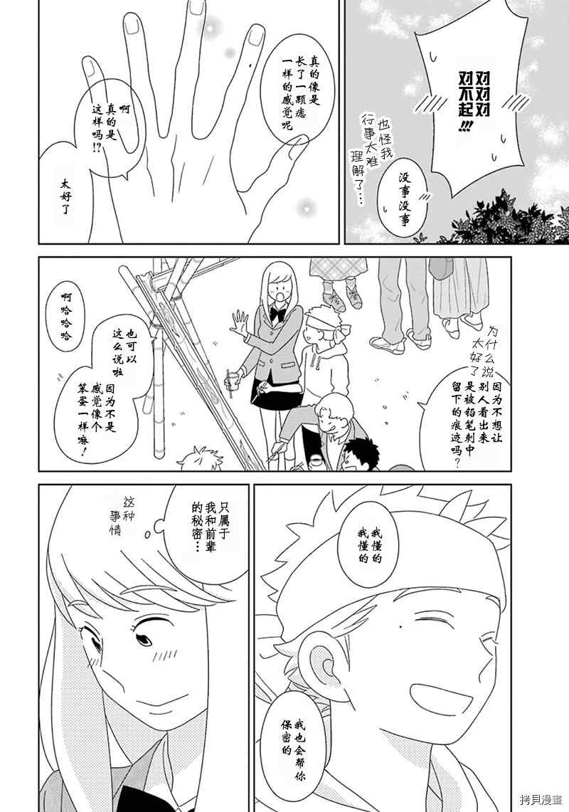 🍱少年同盟 第96话 第16页