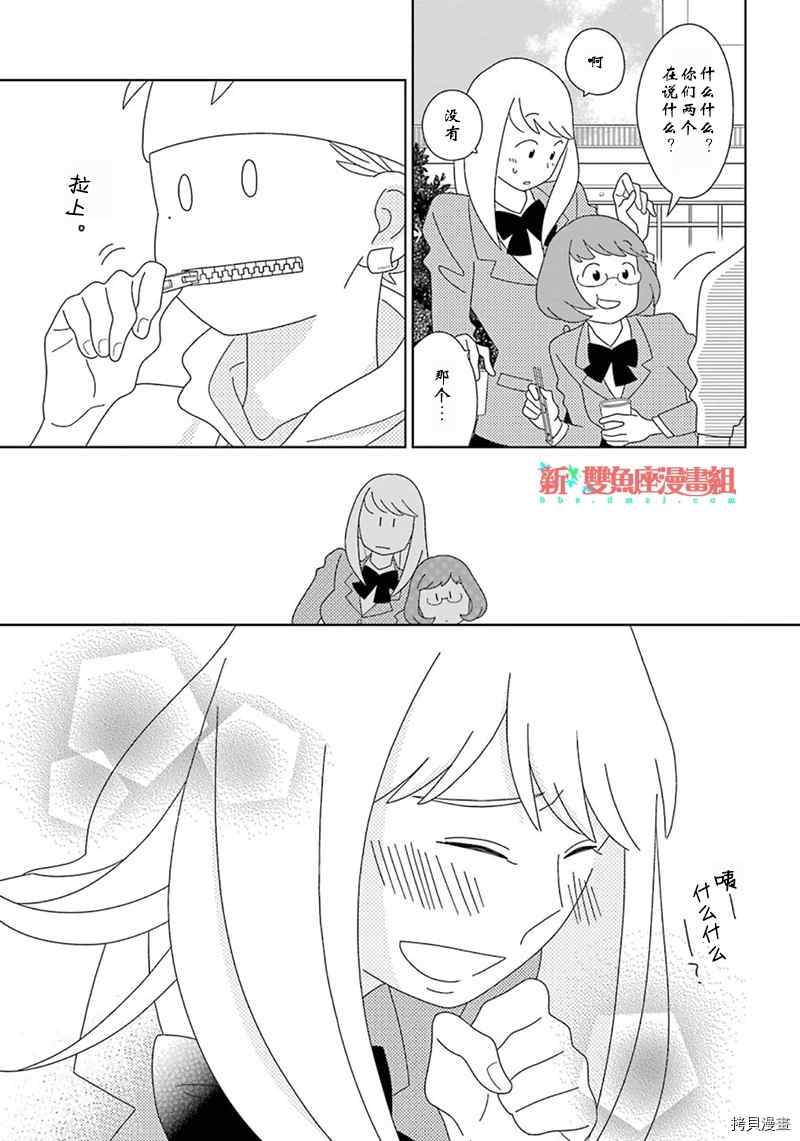 🍱少年同盟 第96话 第17页