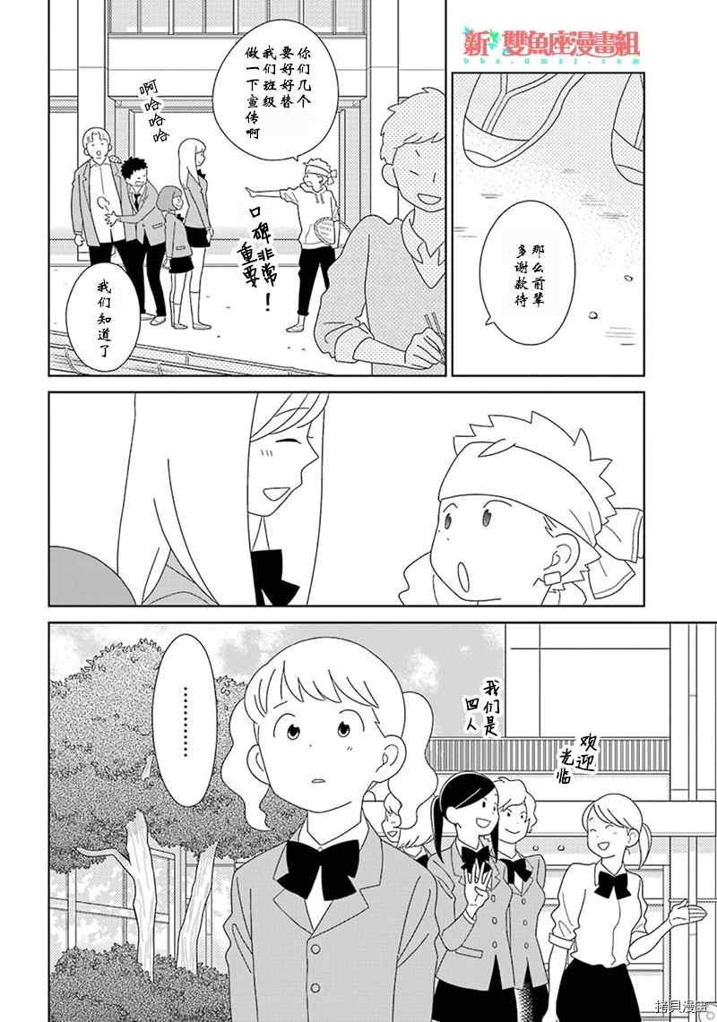 🍱少年同盟 第96话 第18页