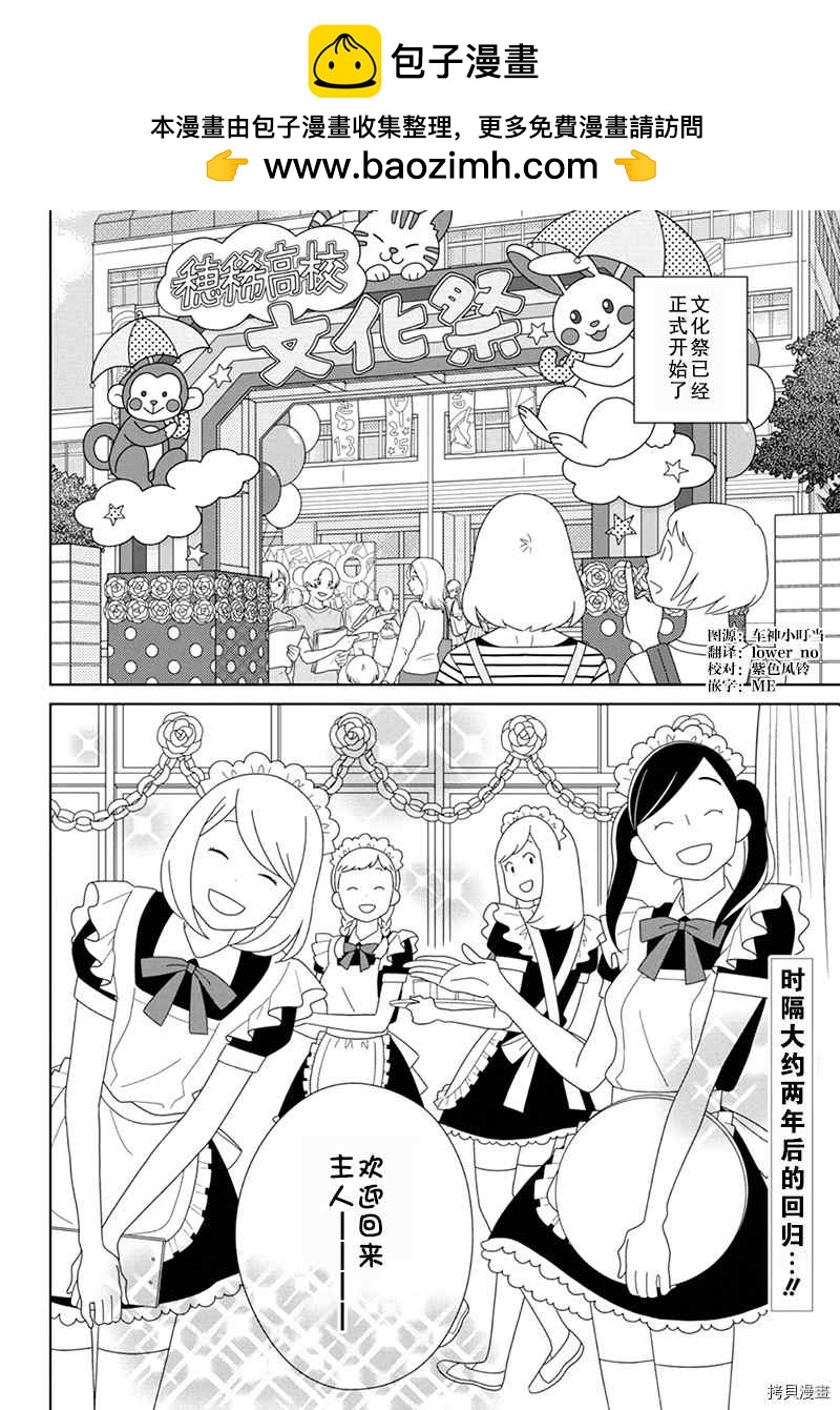 🍱少年同盟 第96话 第2页