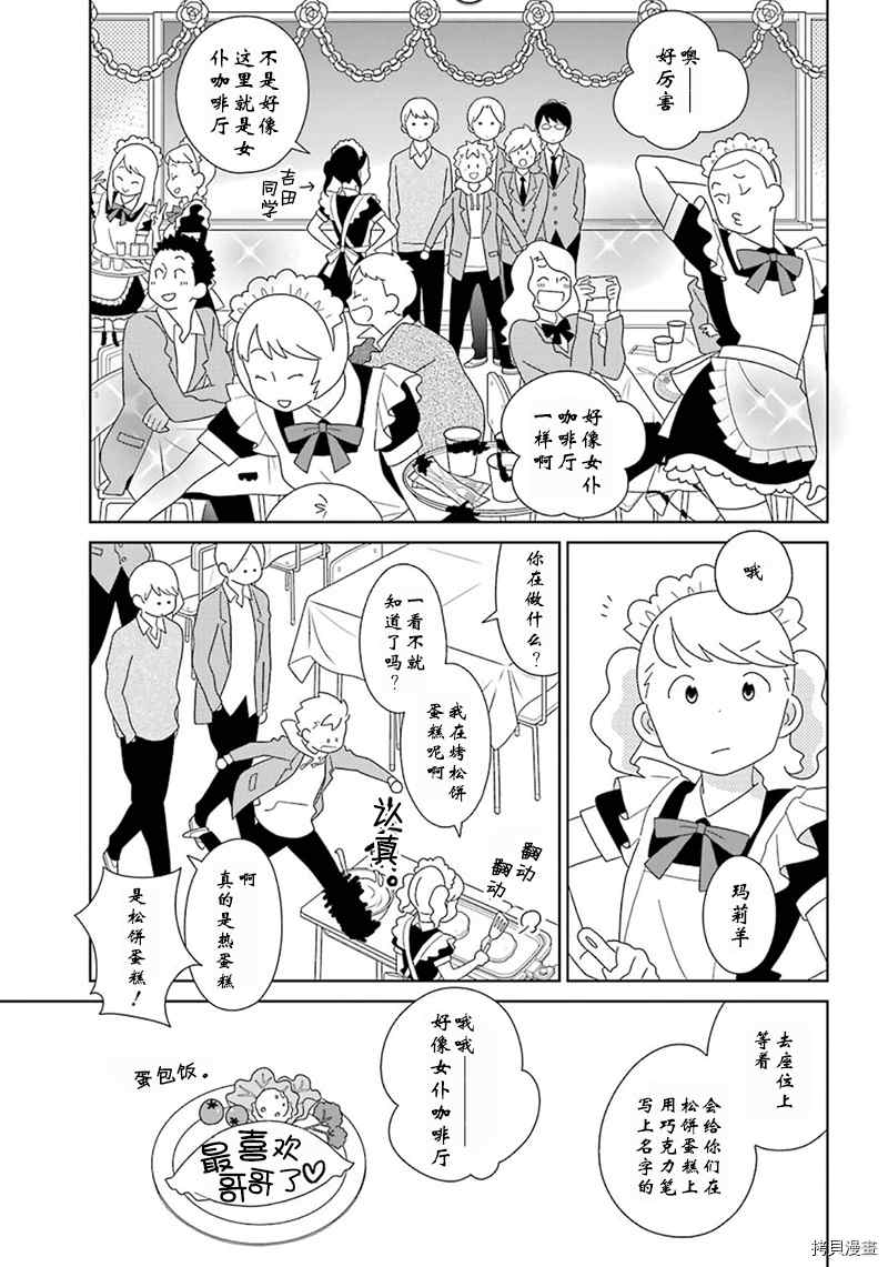 🍱少年同盟 第96话 第3页