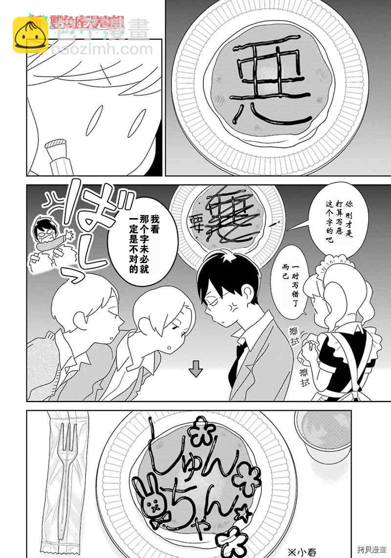🍱少年同盟 第96话 第4页