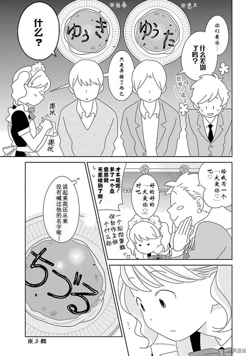 🍱少年同盟 第96话 第5页