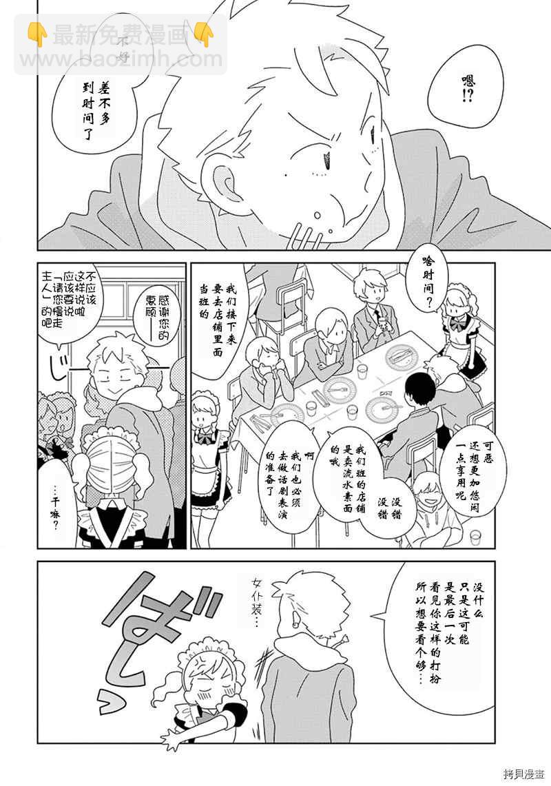🍱少年同盟 第96话 第6页