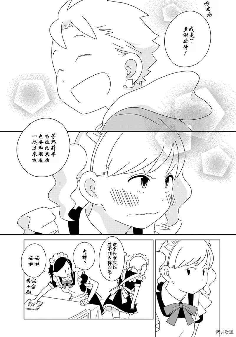 🍱少年同盟 第96话 第7页