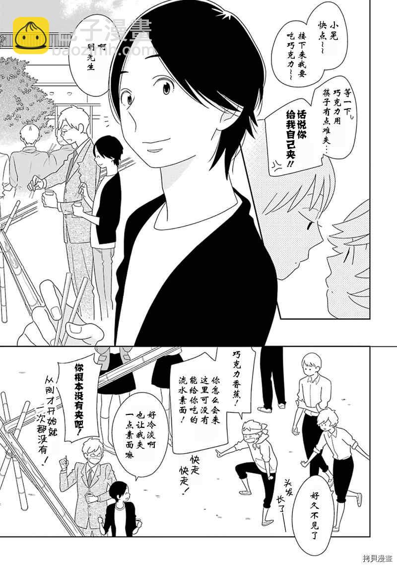 🍱少年同盟 第96话 第9页