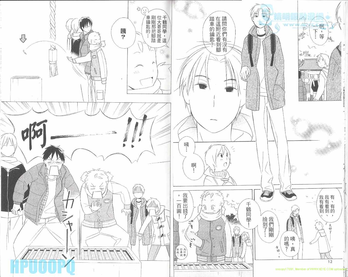 🍱少年同盟 第6卷 第10页
