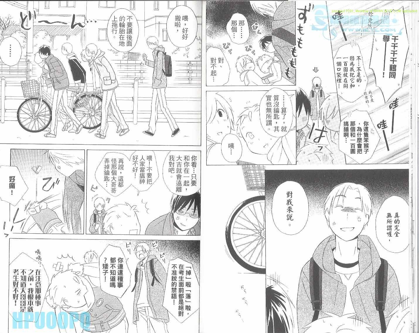 🍱少年同盟 第6卷 第11页