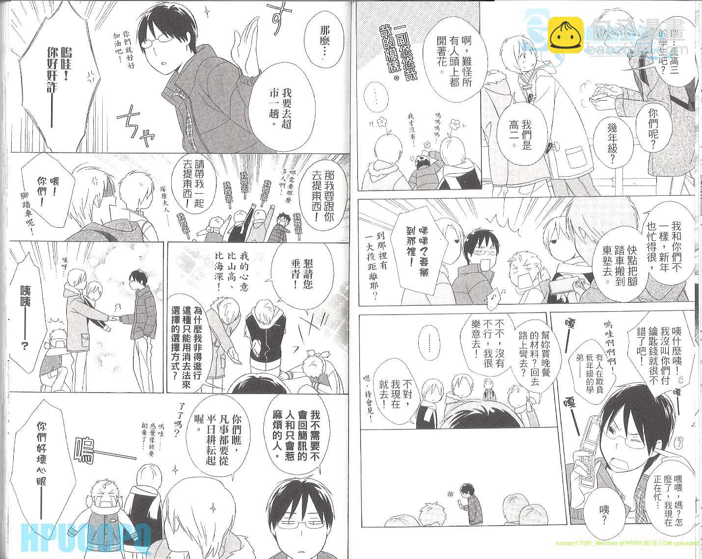 🍱少年同盟 第6卷 第12页
