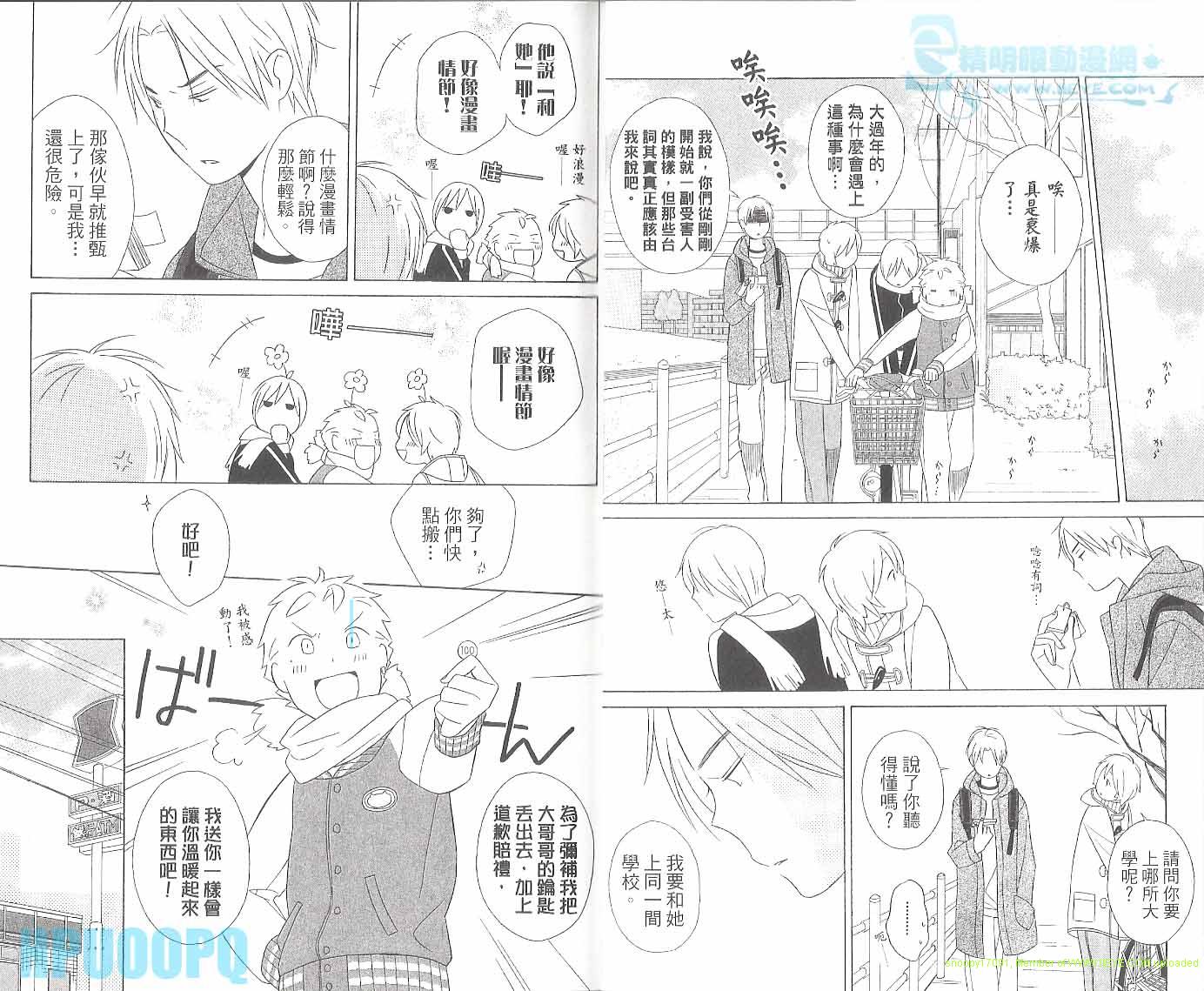 🍱少年同盟 第6卷 第13页