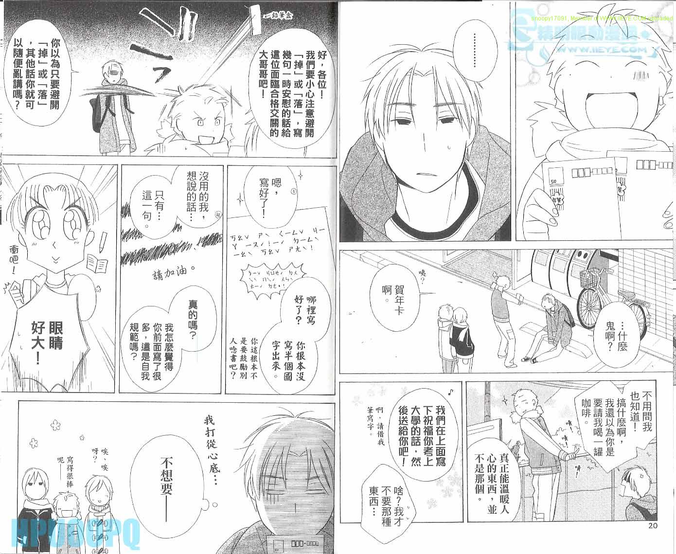 🍱少年同盟 第6卷 第14页