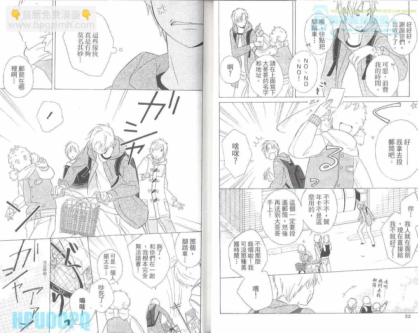 🍱少年同盟 第6卷 第15页