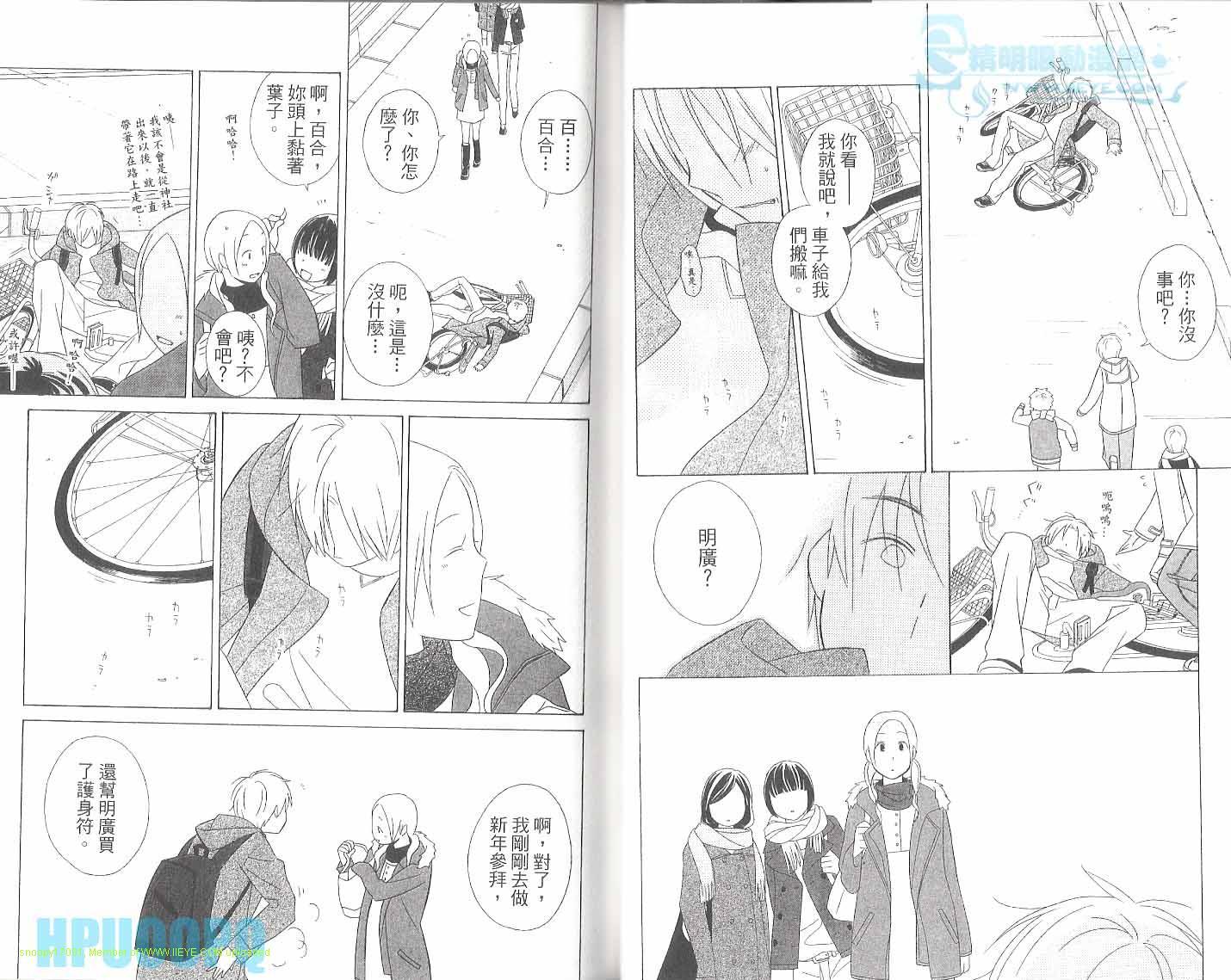🍱少年同盟 第6卷 第16页