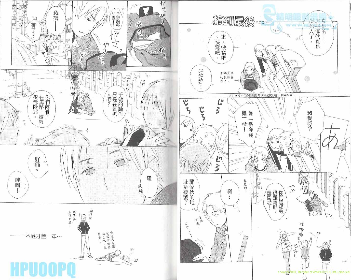🍱少年同盟 第6卷 第19页