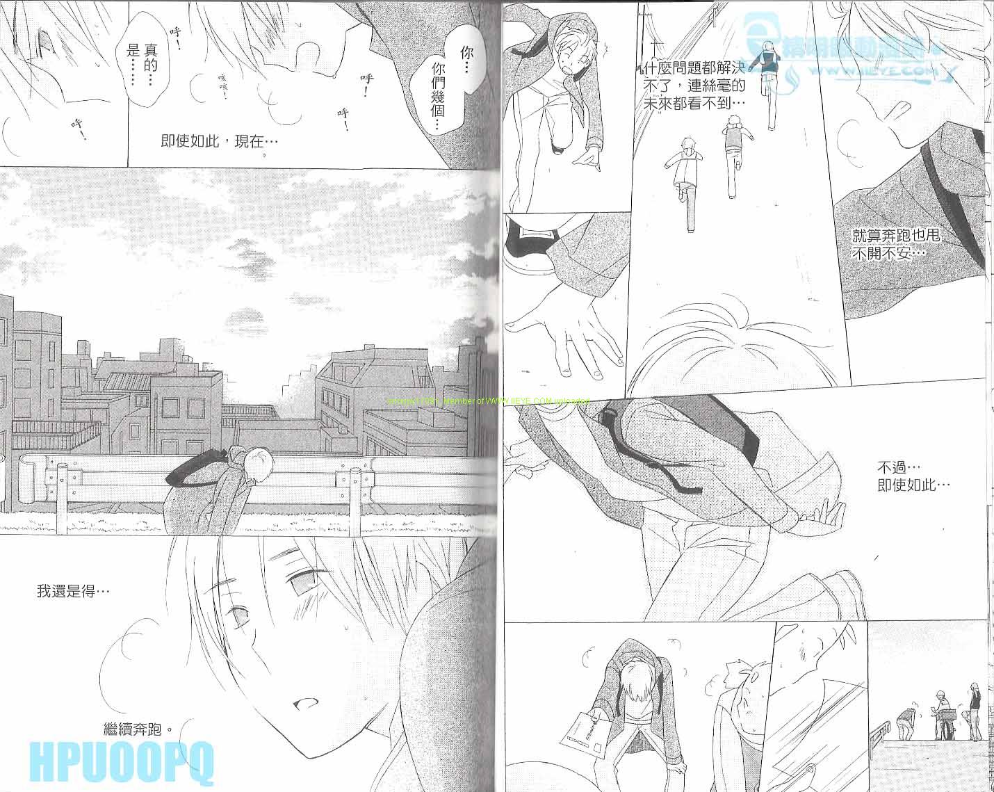 🍱少年同盟 第6卷 第21页