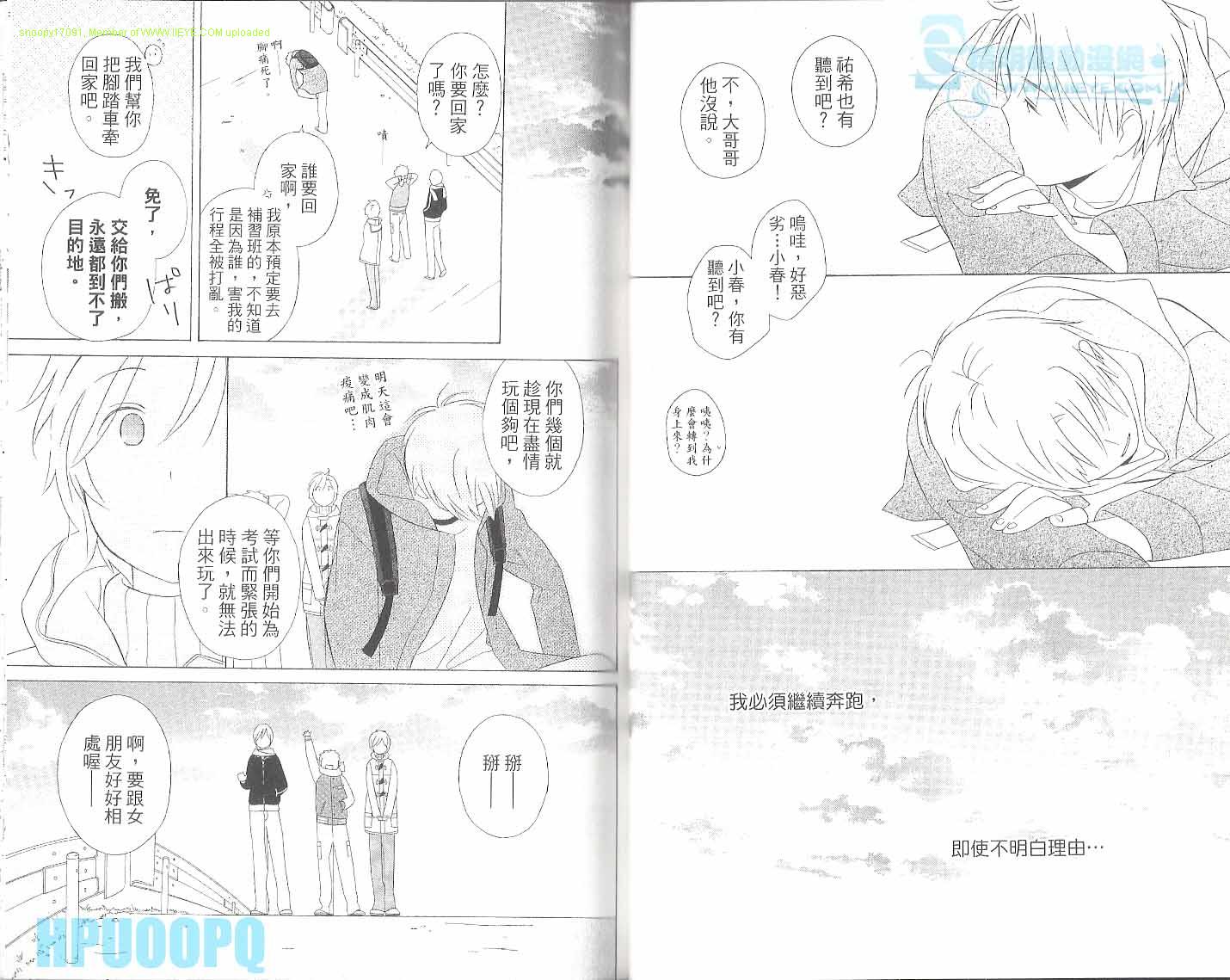 🍱少年同盟 第6卷 第23页