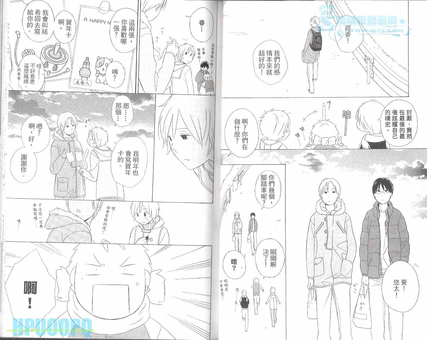 🍱少年同盟 第6卷 第24页