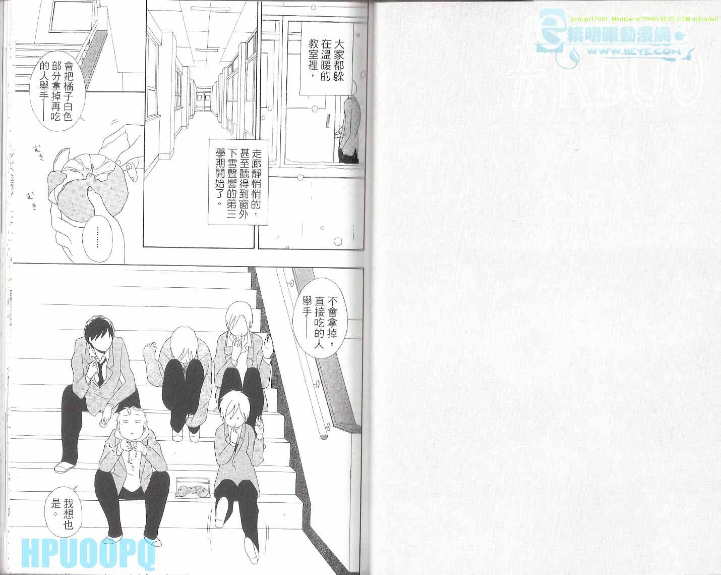 🍱少年同盟 第6卷 第26页