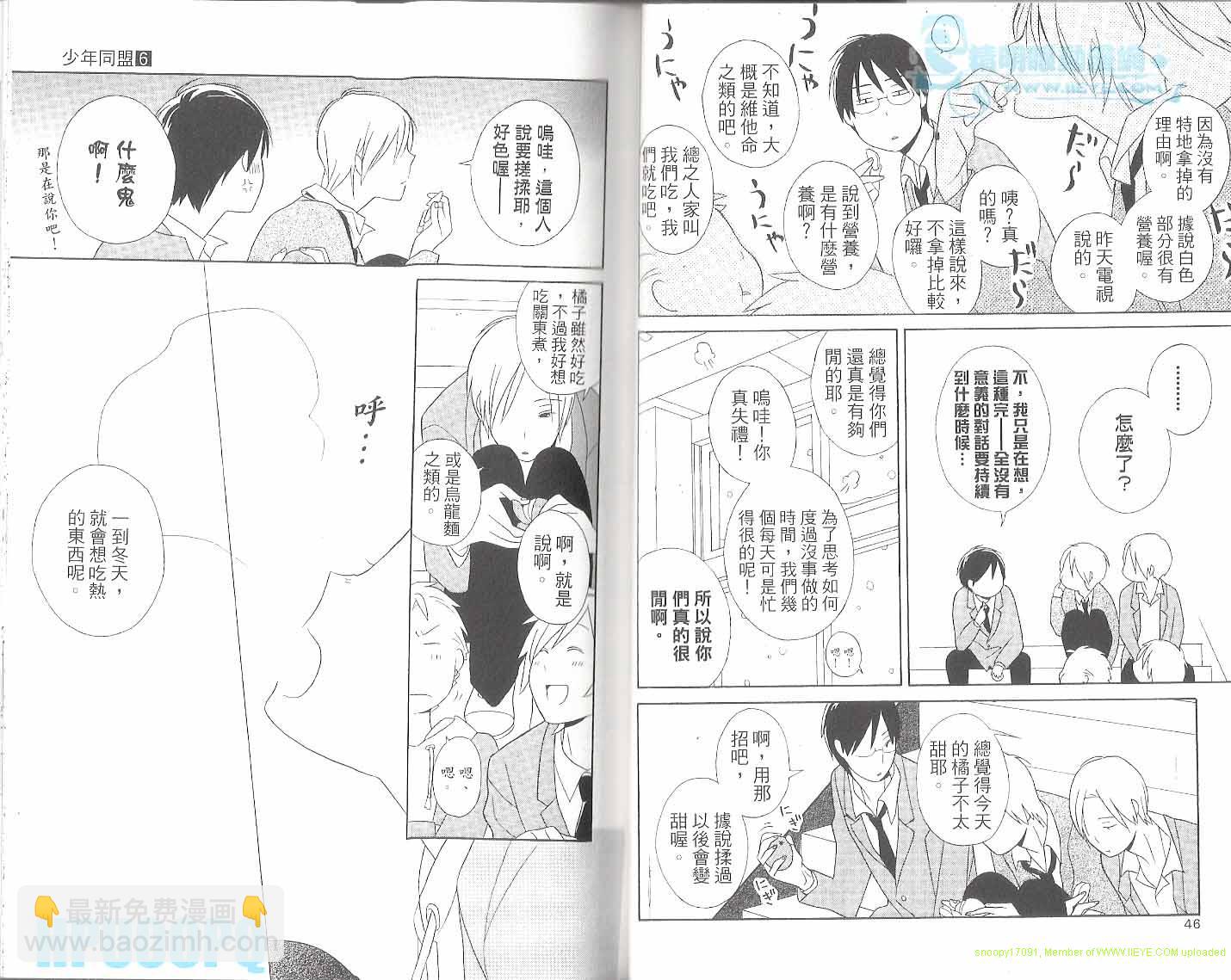 🍱少年同盟 第6卷 第27页