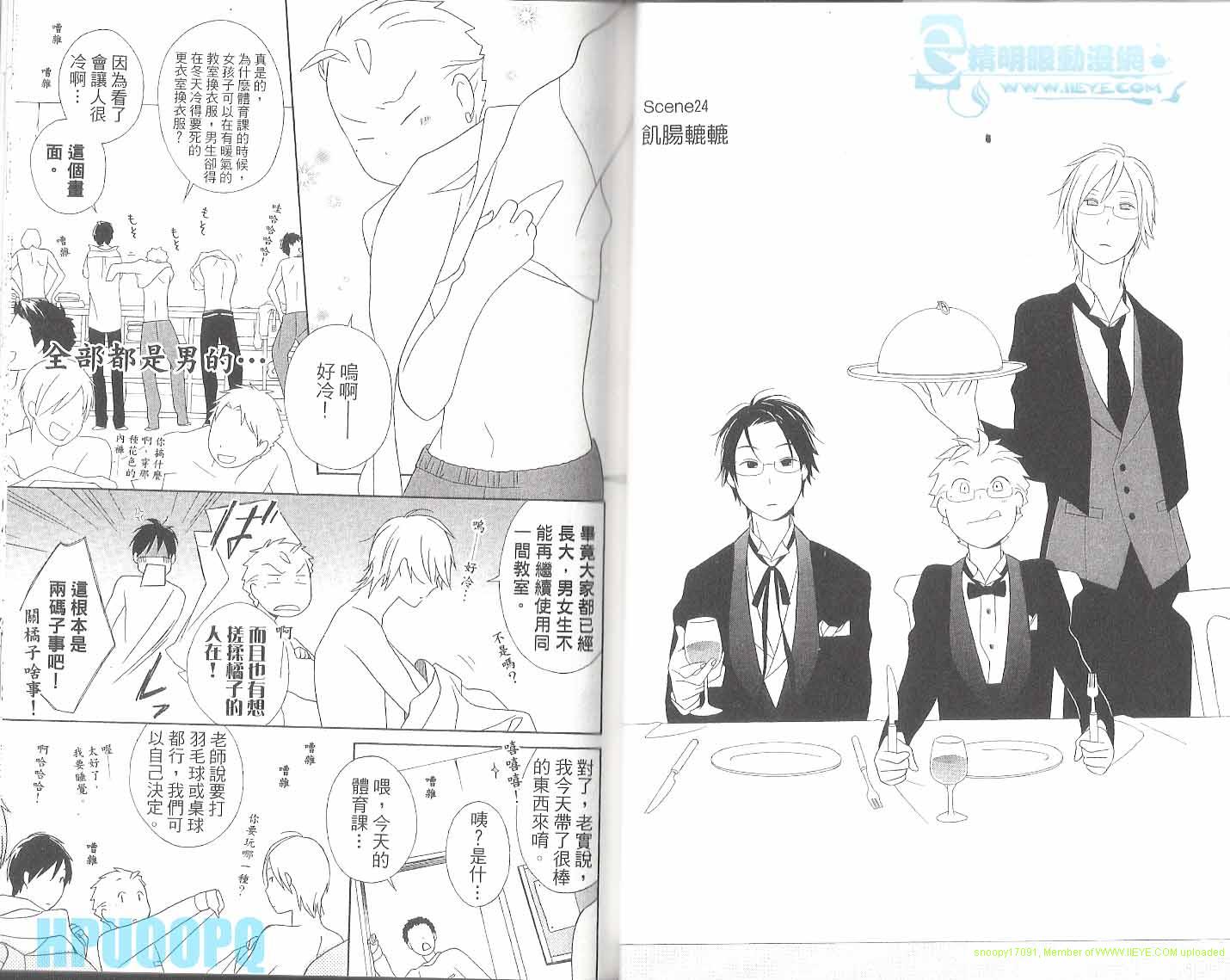 🍱少年同盟 第6卷 第28页